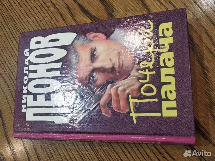 Николай Леонов. Почерк палача. Детектив