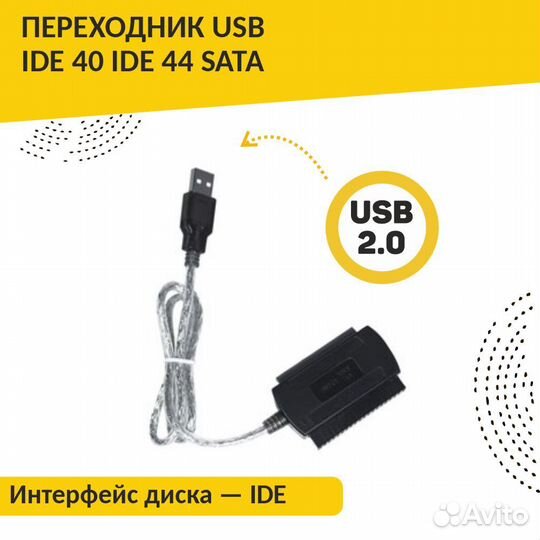 Переходник USB IDE 40 IDE 44 SATA