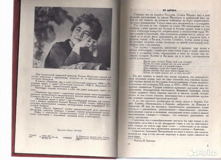 Кровля Армении Капутикян Сильва Барунаковна