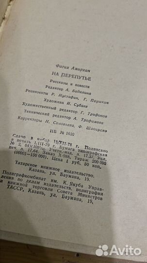 Книги СССР Ф.Амирхан, Н.Лесков 