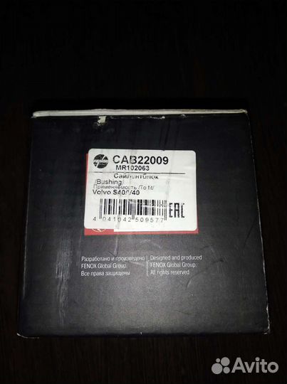 Сайлентблоки задней подвески Mitsubishi Carisma