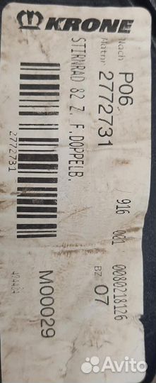 2772731 Цилиндрическое колесо 82 зубья Krone