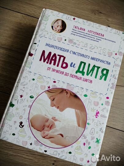 Энциклопедия счастливого материнства