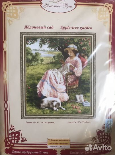 Набор для вышивания золотое руно