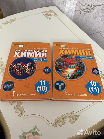 Учебник Новошинчкий углубленный уровень