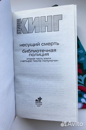 Несущий смерть (серия Z) / Кинг