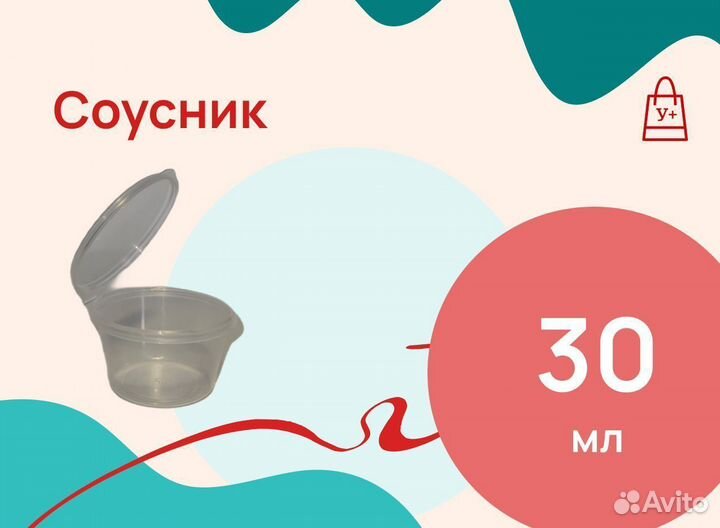 Соусник 30 мл