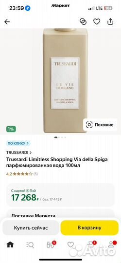 Духи Trussardi Limitless Shopping V