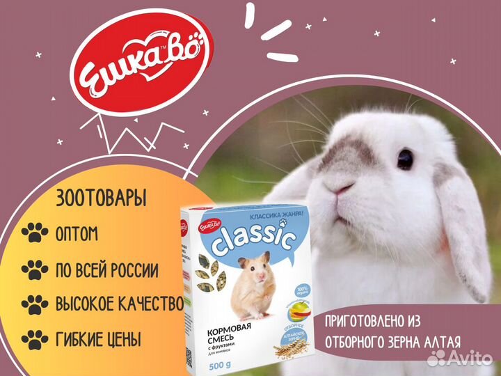 Кормовая смесь для грызунов Ешкаво оптом