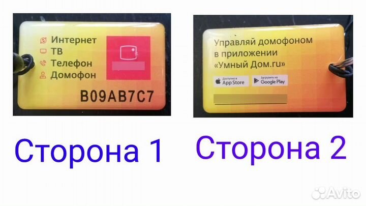 Домофоны ключи-брелки