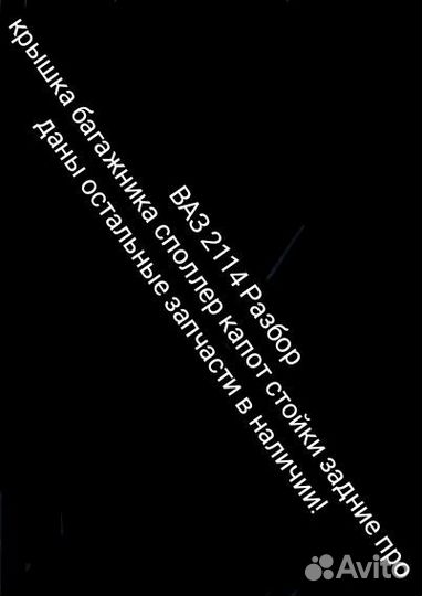 Ваз 2114 на запчасти