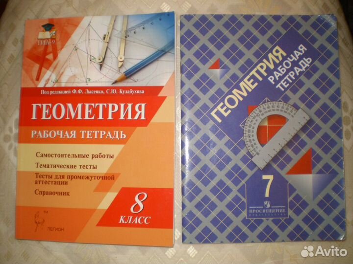 Геометрия 7, 8, 9,10-11 класс. Учебник, тетрадь
