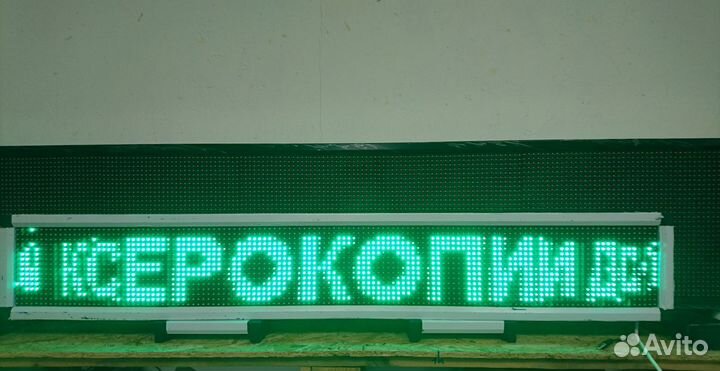 Бегущая строка