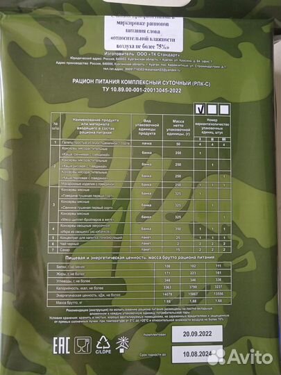 Сухой паек армейский суточный