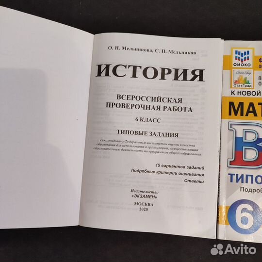 Набор ВПР математика, география и история 6 класс