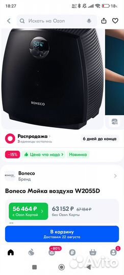 Увлажнитель/мойка воздуха Boneco w2055d