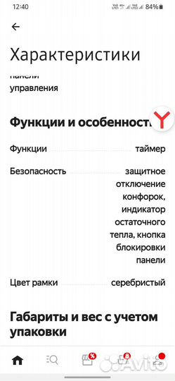 Варочная панель электрическая бу