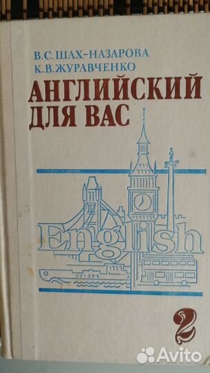 Английский язык 2 части