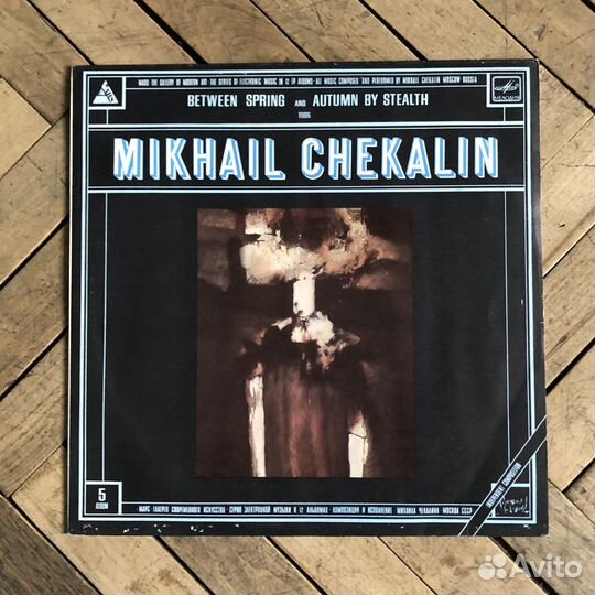 Виниловая пластинка Михаил Чекалин