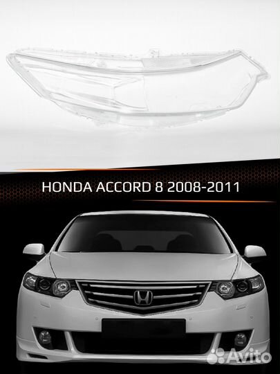 Стекло фары правое honda accord 8 08-11 дорест