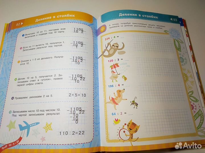 Большая энциклопедия начальной школы