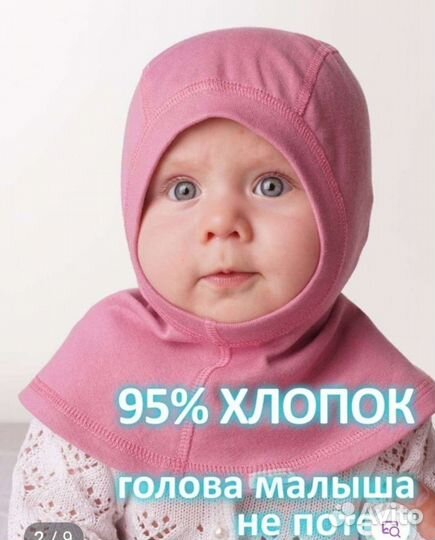 Шапка шлем 44-46 весна осень