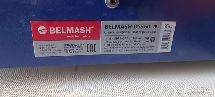 Барабанно шлифовальный станок belmash ds560-w