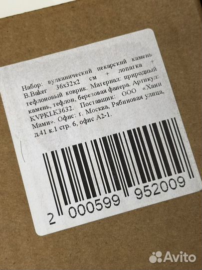 Пекарский вулканический камень для духовки