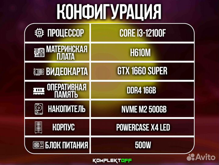 Игровой Пк с Монитором Core I3 / GTX 1660S