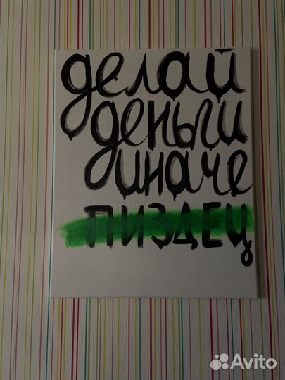 Картина с надписью