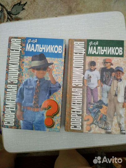 Энциклопедия для мальчиков