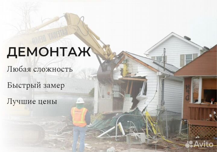 Демонтажные работы / Демонтаж квартир