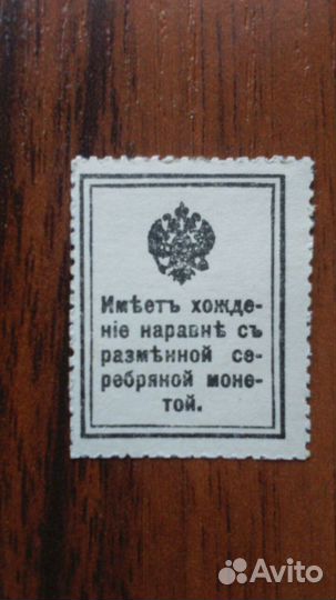 Деньги-марки 20 копеек 1915 г. (1 выпуск), UNC
