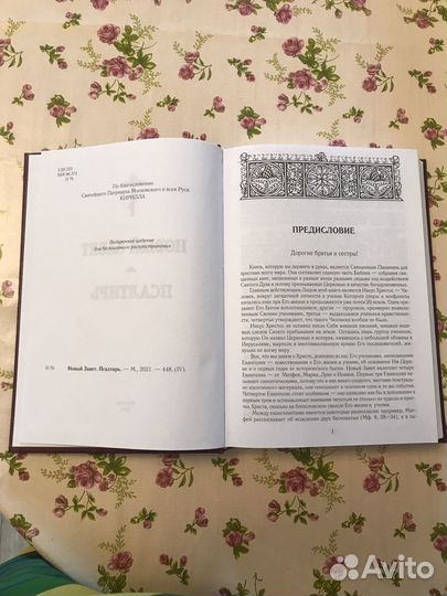 Библия. Новый Завет. Псалтирь + DVD диск