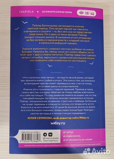 Тесса Бейли. Что случилось этим летом