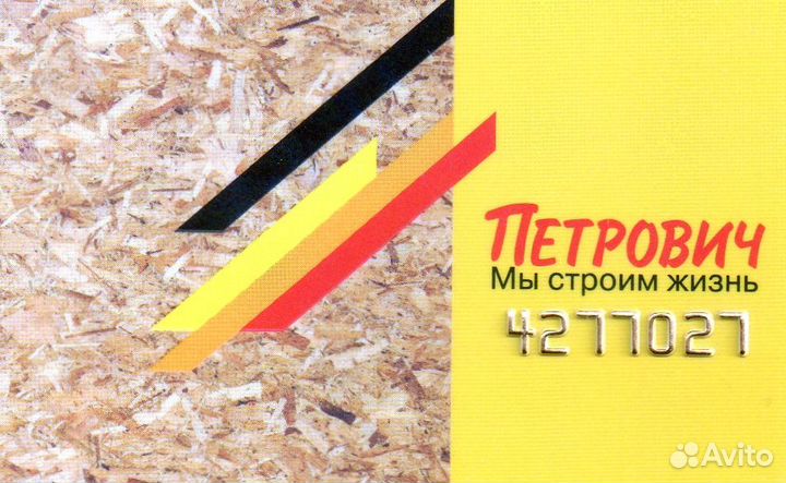 Золотая карта Петрович Бесплатно