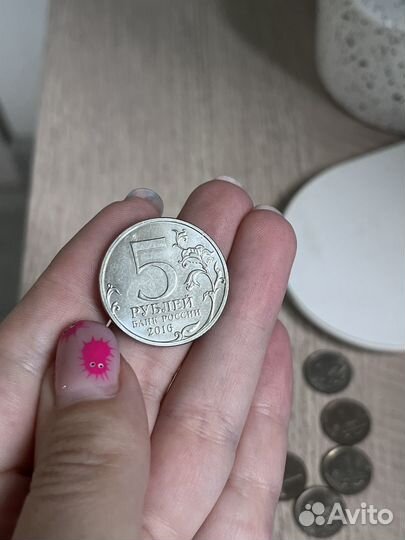 Монета 5 рублей 2016 года