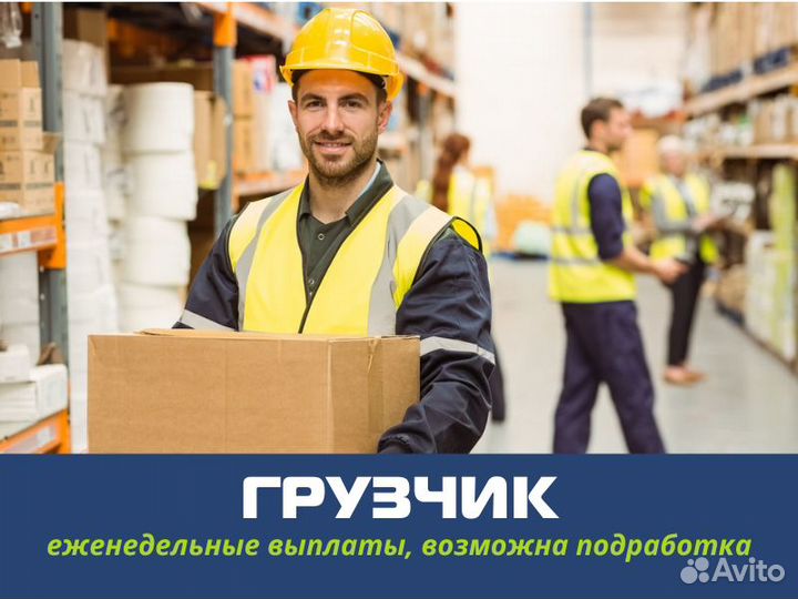 Грузчик в магазин, 2/2 ул Степана Разина