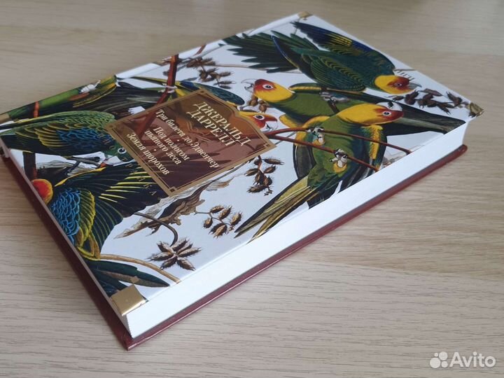 Три билета до Эдвенчер Обложка- лен Д. Даррелл