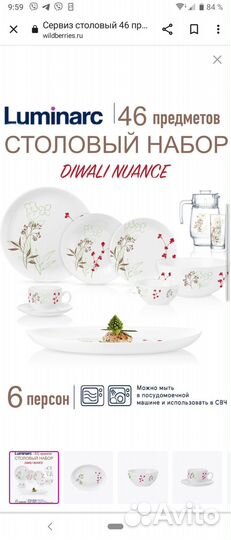 Luminarc люминарк посуда 46 предметов