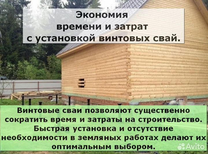 Винтовые сваи