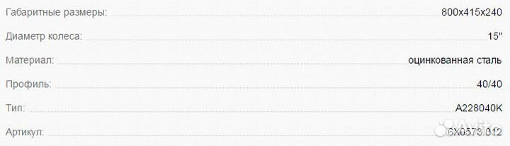 Крыло для прицепа моно оцинкованное 800х415х260 K