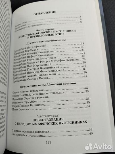 Невидимые пустынники Афона