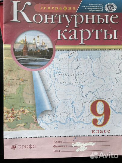 Атлас и Контурные карты