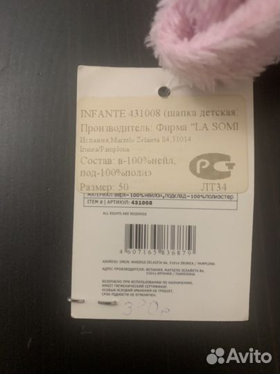 Шапка детская размер 50