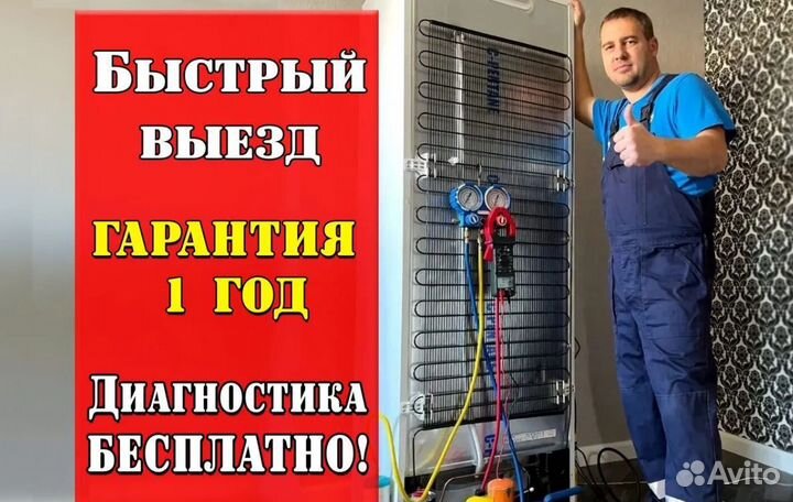 Ремонт Холодильников. Ремонт Стиральных машин