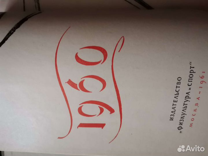 Олимпиада 1960 года альбом