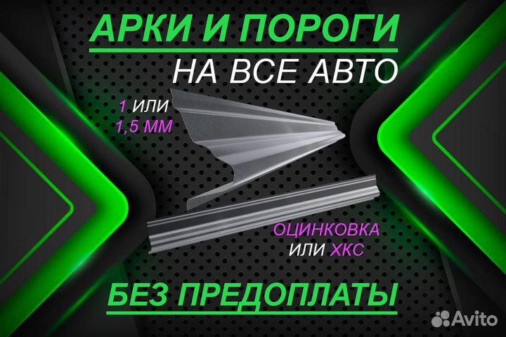 Ремонтные пороги Opel Sintra и другие