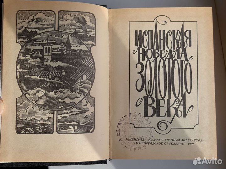 Испанская новелла золотого века