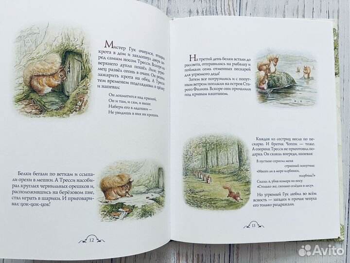 Бельчонок Тресси и его друзья